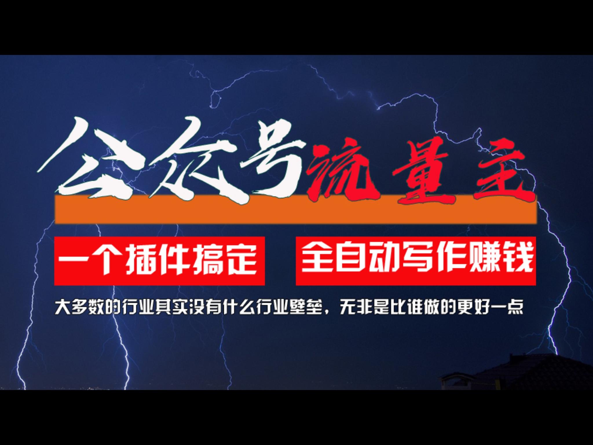 利用AI插件2个月涨粉5.6w，一键生成，即使你不懂技术，也能轻松上手