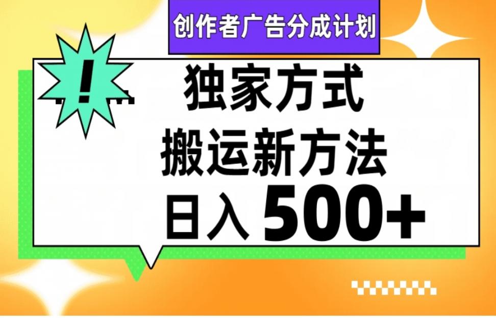 视频号轻松搬运日赚500+