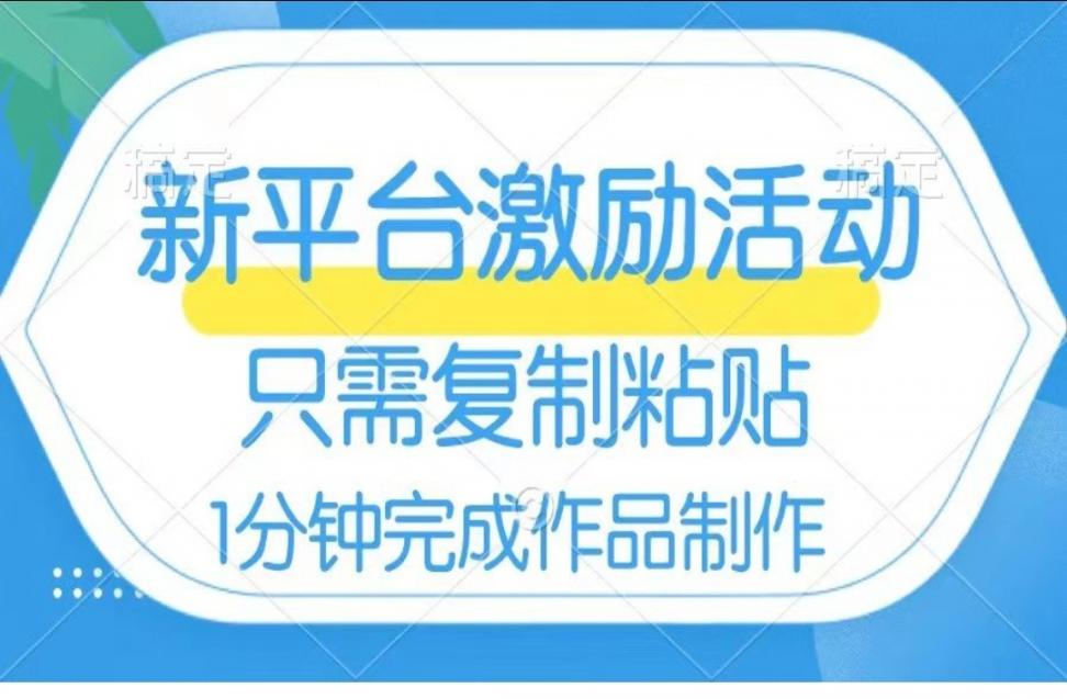 网易有道词典开启激励活动，一个作品收入112，只需复制粘贴◇一分钟完成