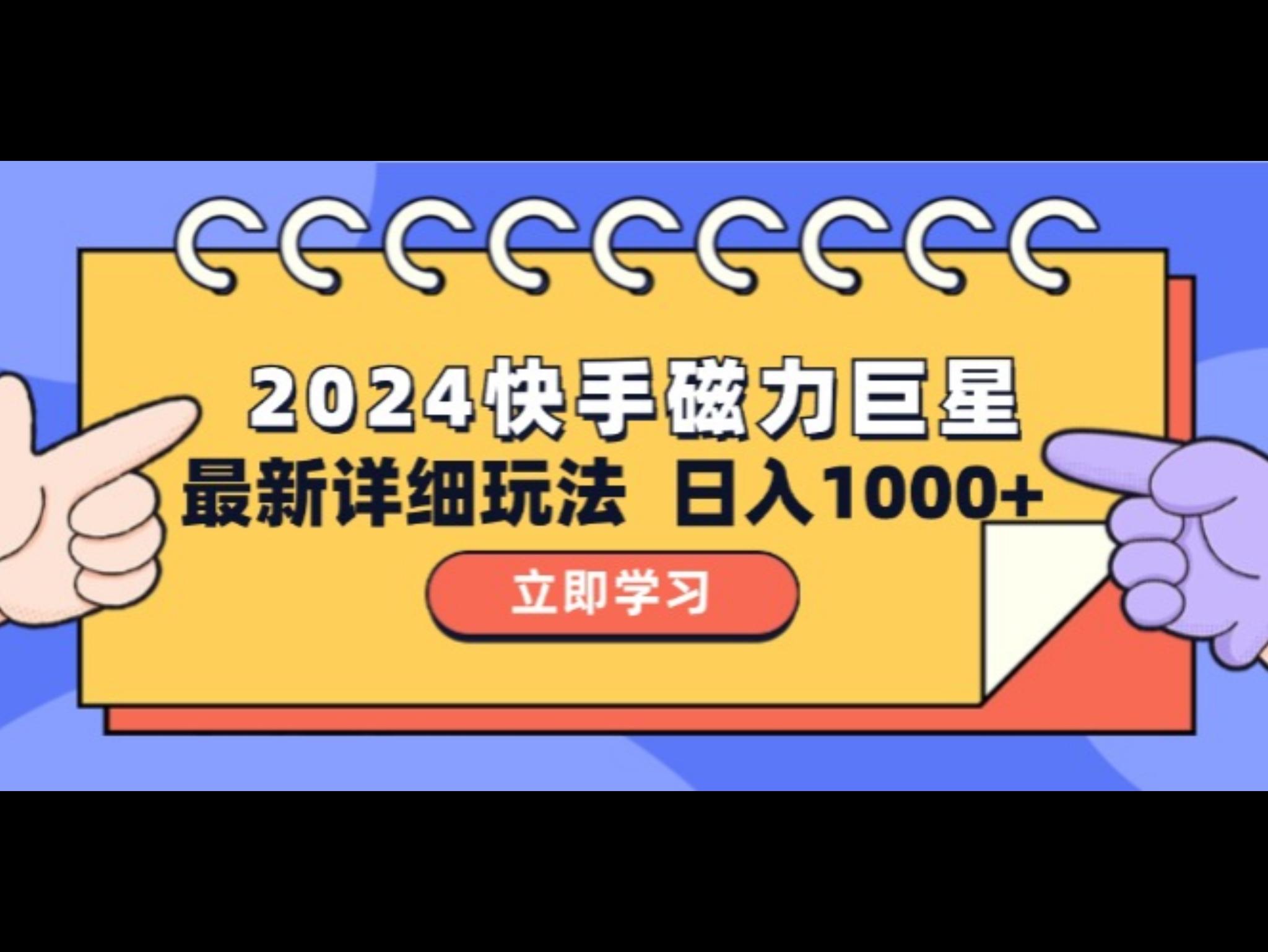 2024 10.0 磁力巨星最新最详细玩法
