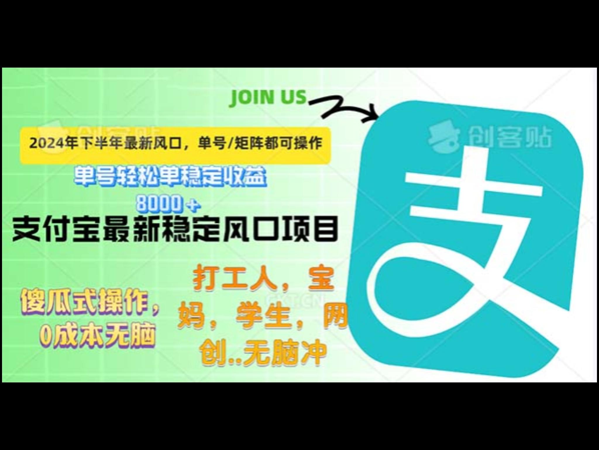 下半年最新风口项目，支付宝最稳定玩法，0成本无脑操作，最快当天提现