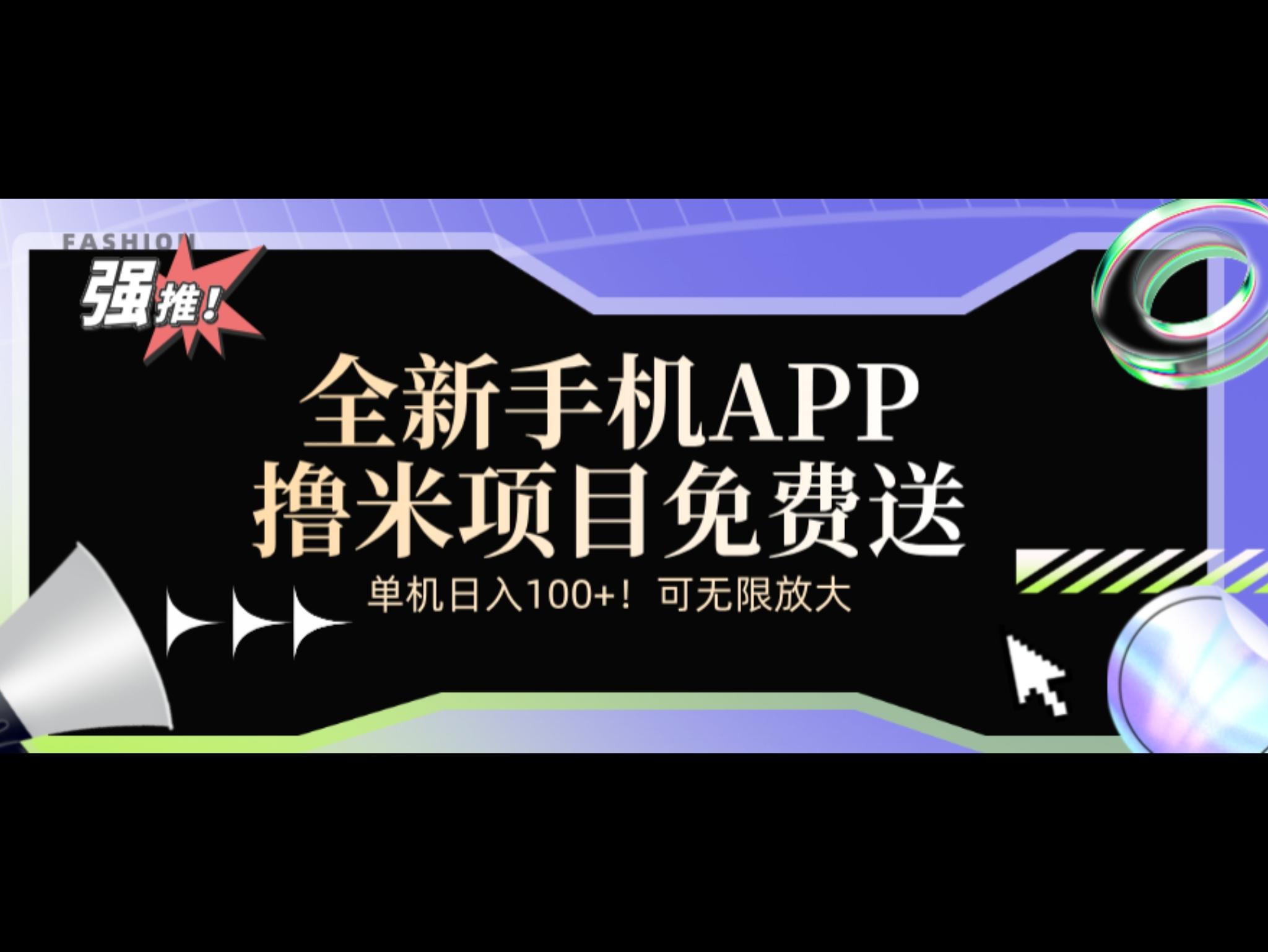 全新平台手机广告分成计划